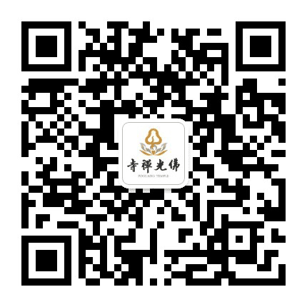 余姚佛光寺公众号二维码