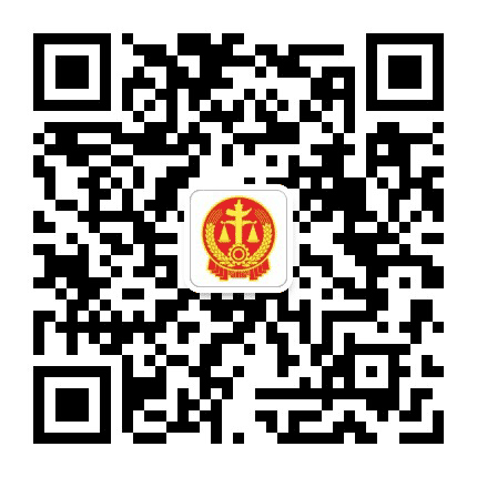 榆阳法院公众号二维码