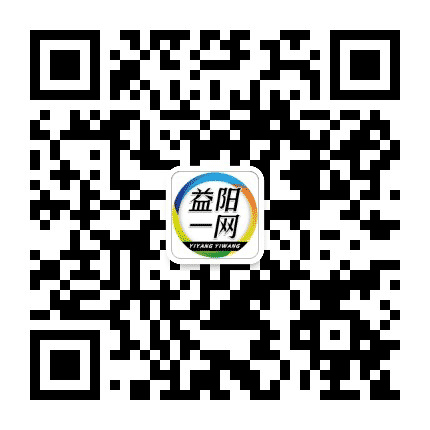 益阳一网公众号二维码