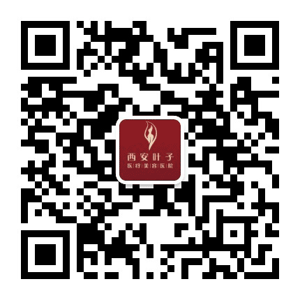 西安叶子医疗美容医院订阅号公众号二维码