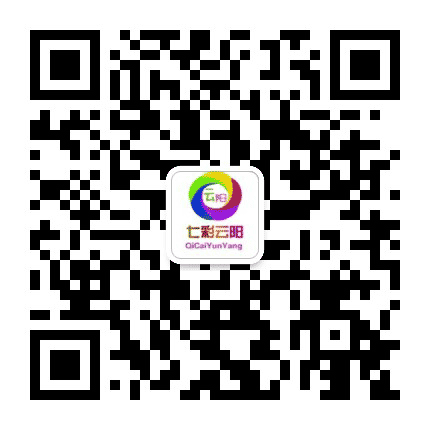 七彩云阳公众号二维码