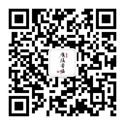 扬州广陵书协公众号二维码