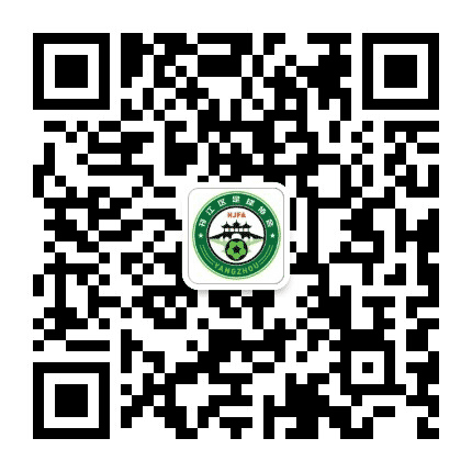 扬州市邗江区足协公众号二维码