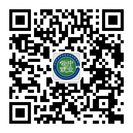 云中就业公众号二维码