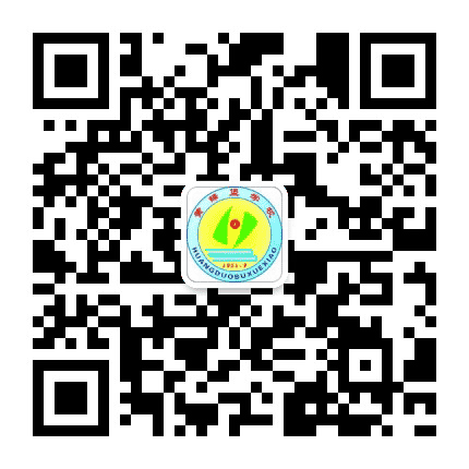 固原市原州区黄铎堡学校公众号二维码