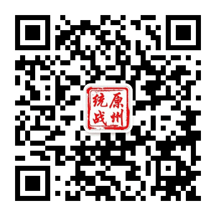 原州统战公众号二维码
