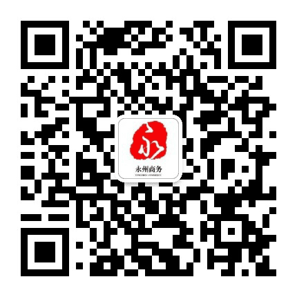 永州商务公众号二维码