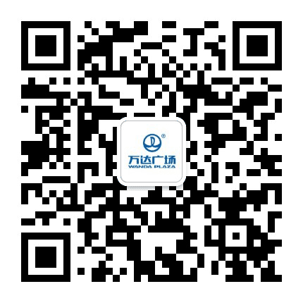 宁波鄞州万达广场公众号二维码