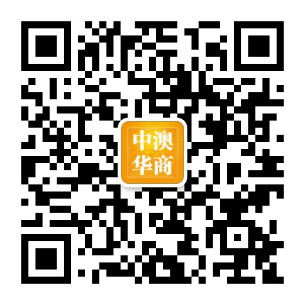 中澳华商国际旅行社公众号二维码