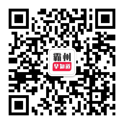 霸州早知道公众号二维码
