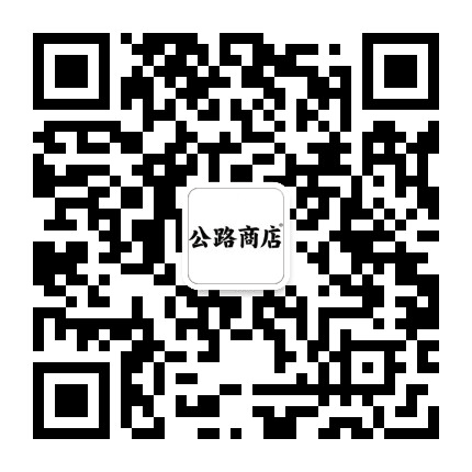 公路商店公众号二维码