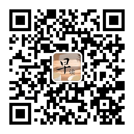 早读美文公众号二维码