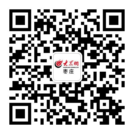 大众网枣庄公众号二维码