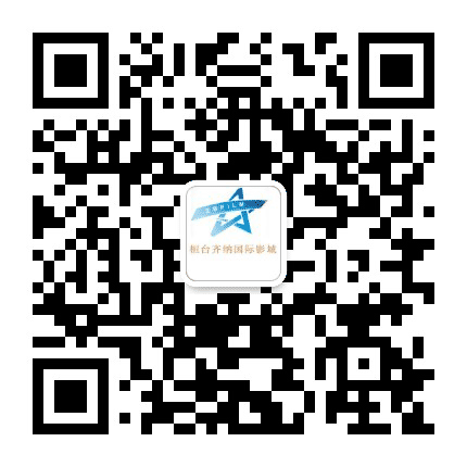 桓台齐纳国际影城公众号二维码