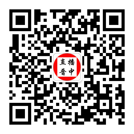 直播晋中公众号二维码