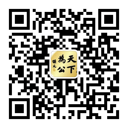 淄博民革公众号二维码