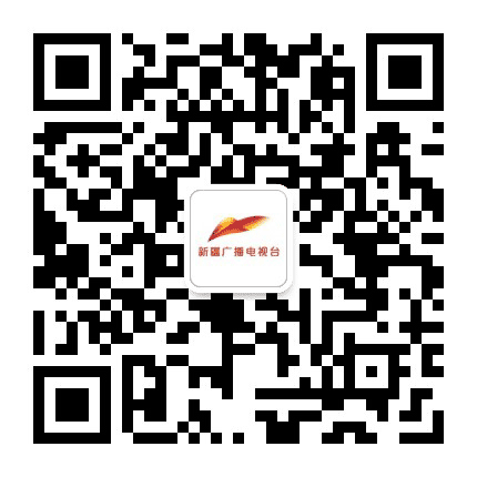 新疆广播电视台直播新疆公众号二维码