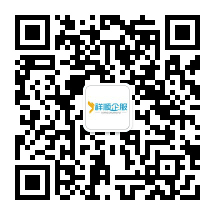 祥顺财税俱乐部公众号二维码
