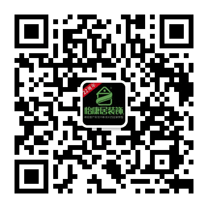 淄博怡康居装饰公众号二维码