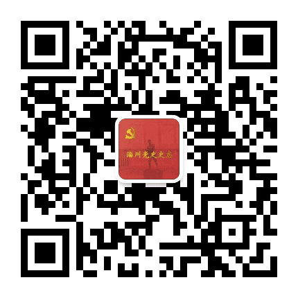 淄川党史公众号二维码
