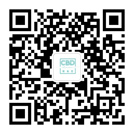 CBD职场范公众号二维码
