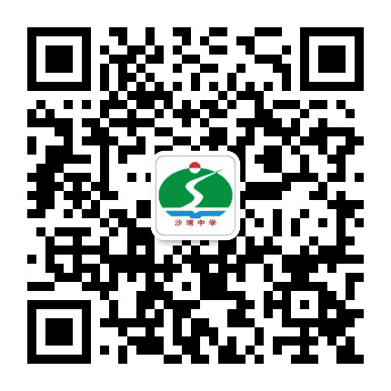 增城区新塘镇沙埔中学公众号二维码