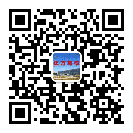 邹城正方驾校公众号二维码