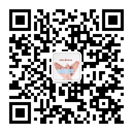 张店防艾公众号二维码