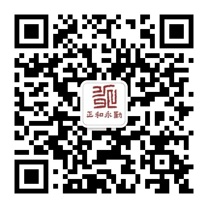 正和永勤公众号二维码