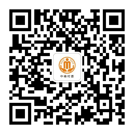 永安中峰阳光村务公众号二维码