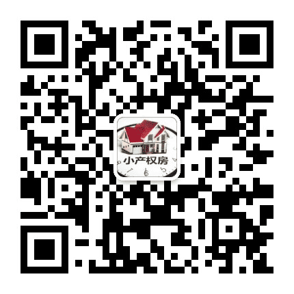 深圳小产权找房网公众号二维码