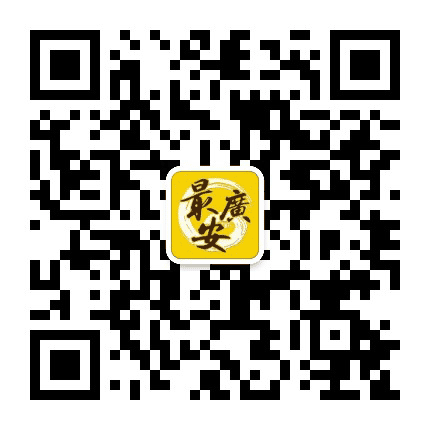 最广安公众号二维码