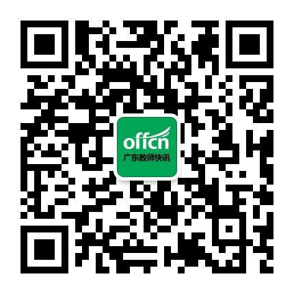广东教师快讯公众号二维码