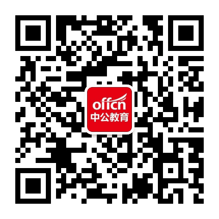 高密中公教育公众号二维码