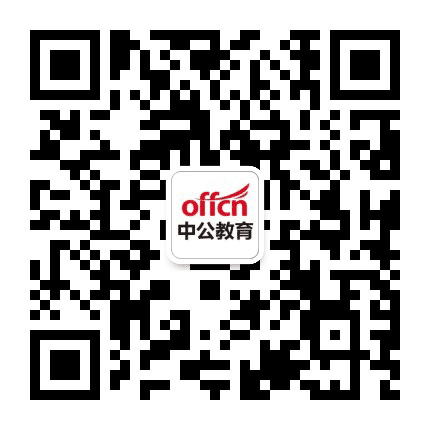 呼和浩特公考平台公众号二维码