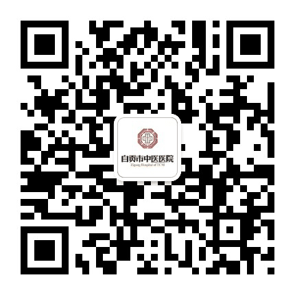 自贡市中医医院公众号二维码