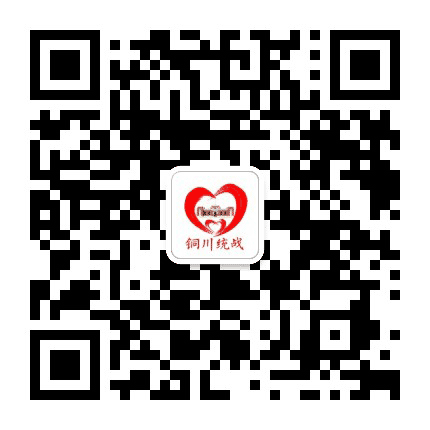 铜川统战公众号二维码