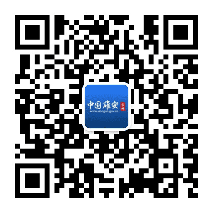 中国雄安官网公众号二维码