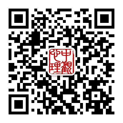 中观心理公众号二维码