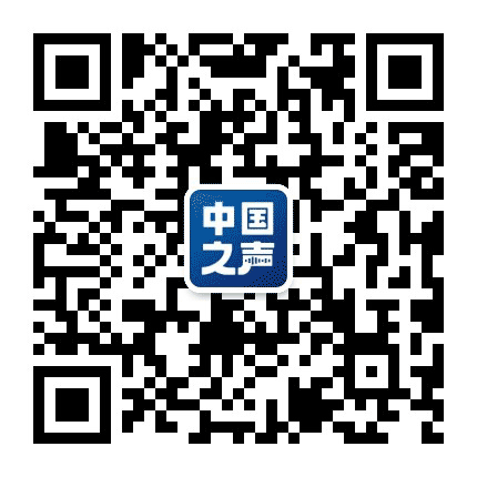 中央广电总台中国之声公众号二维码