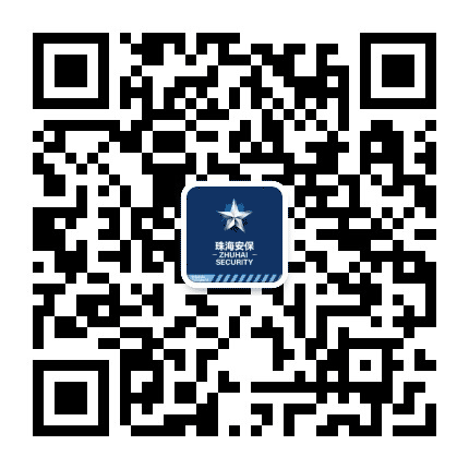 珠海保安公众号二维码