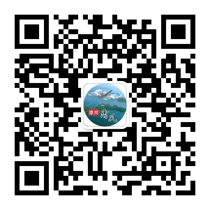 漳河清风公众号二维码