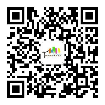 张掖路街道办事处公众号二维码