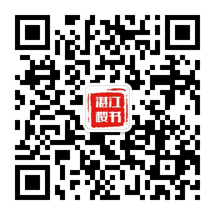 湛江楼书公众号二维码