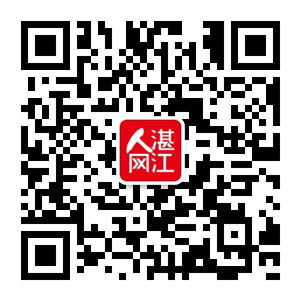 湛江人网公众号二维码