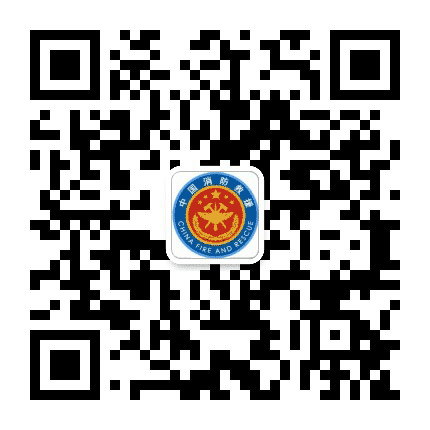 陕西西安站前消防公众号二维码