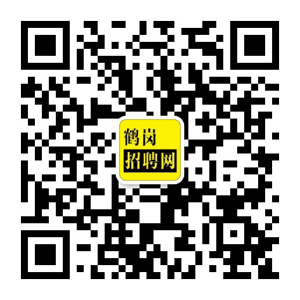 鹤岗招聘网公众号二维码