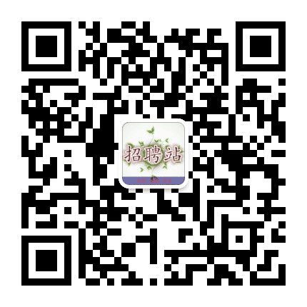厦门招聘站公众号二维码