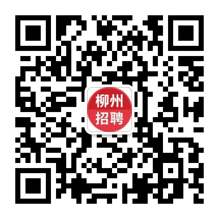 柳州掌上招聘网公众号二维码