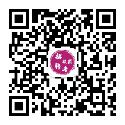 招聘者联盟公众号二维码